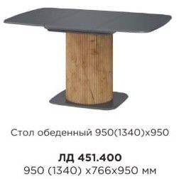 451400.000 Стол обеденный раздвижной 950(1340)*950